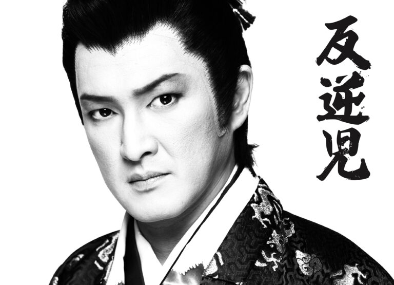 反逆児