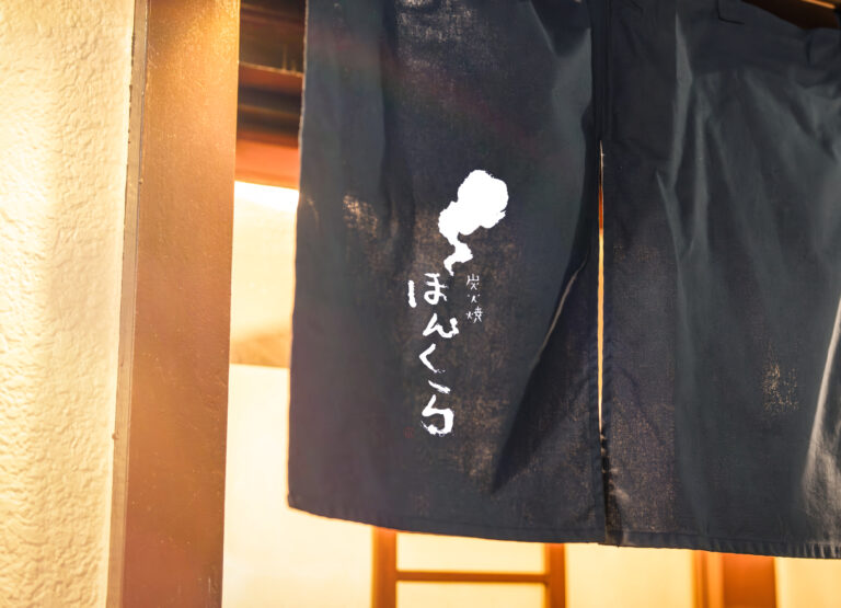 炭火焼 ぼんくら