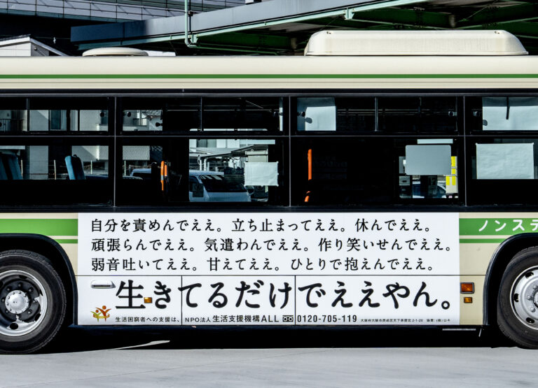 NPO法人生活支援機構ALL バス広告